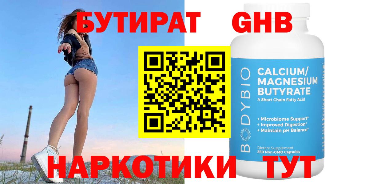 Бутират вода Ишимбай
