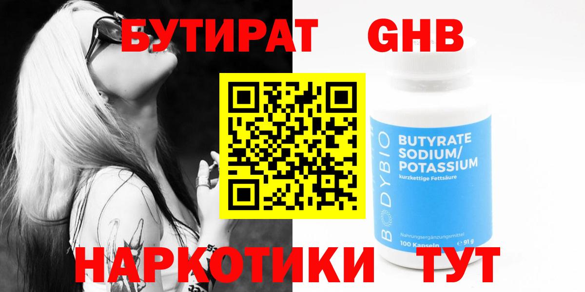 Ишимбай  Бутират  Вход с VPN  БУТИРАТ оксибутират 