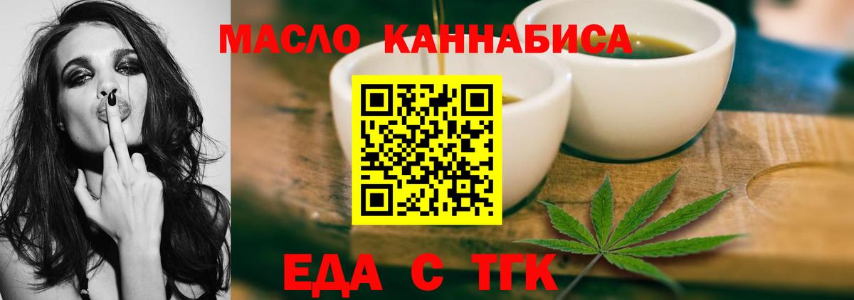 Еда ТГК марихуана  Вход с VPN  Ишимбай 