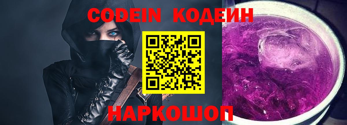 Ишимбай  Кодеин напиток Lean (лин)  Вход с VPN  Codein Purple Drank 